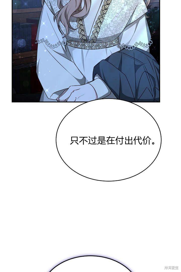 作为监禁物的女仆生活 第18话 第65页