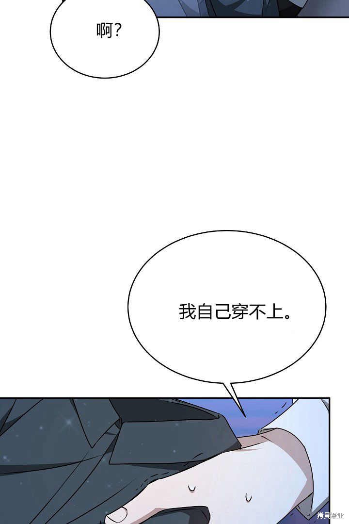 作为监禁物的女仆生活 第18话 第70页