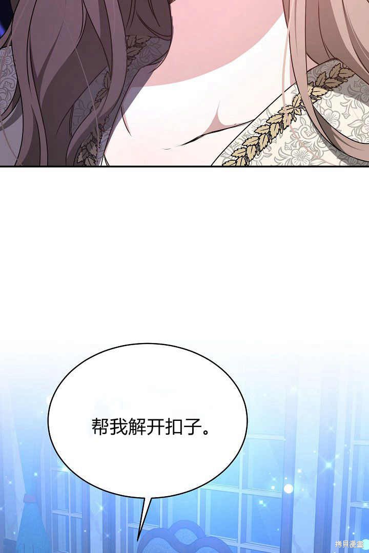 作为监禁物的女仆生活 第18话 第73页