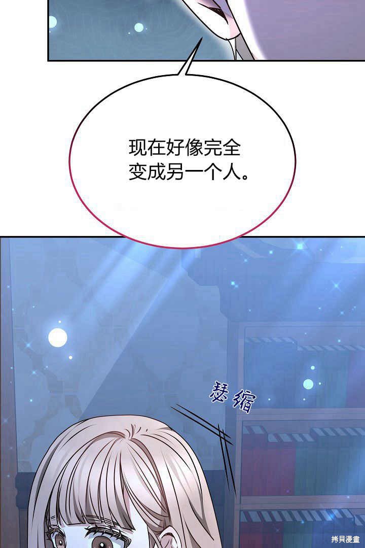 作为监禁物的女仆生活 第18话 第83页