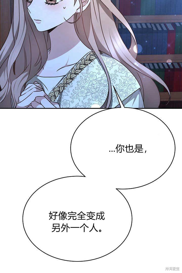作为监禁物的女仆生活 第18话 第84页
