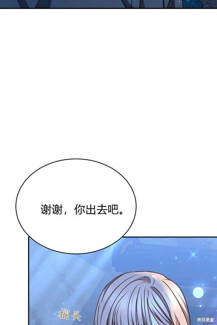 作为监禁物的女仆生活 第18话 第88页
