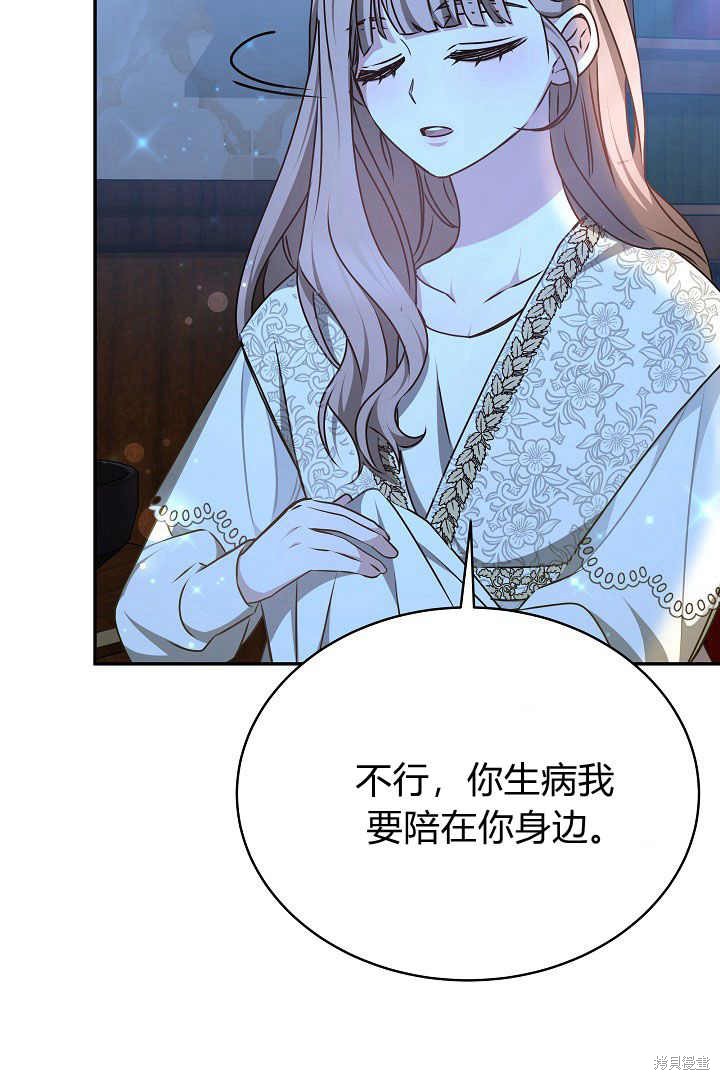 作为监禁物的女仆生活 第18话 第89页