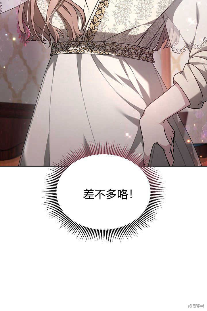 作为监禁物的女仆生活 第19话 第14页