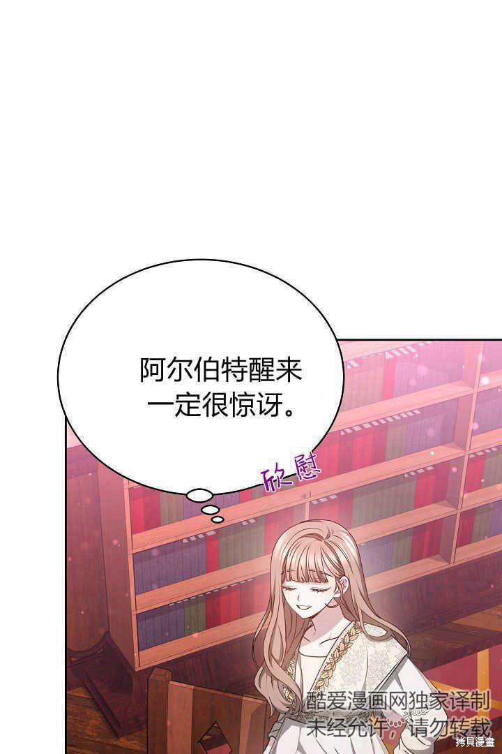 作为监禁物的女仆生活 第19话 第17页
