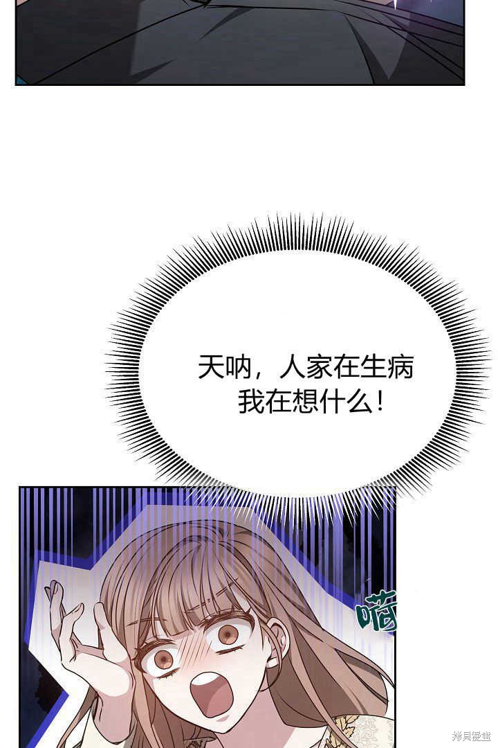 作为监禁物的女仆生活 第19话 第23页