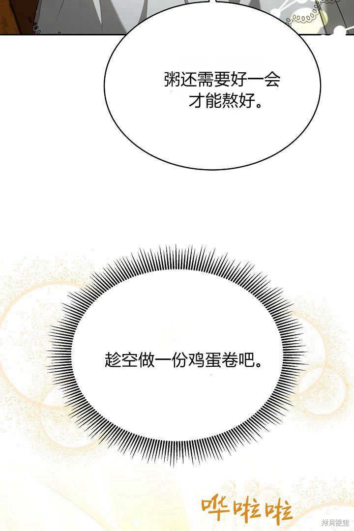 作为监禁物的女仆生活 第19话 第37页