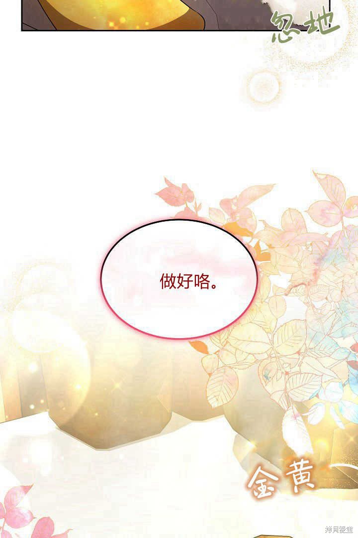 作为监禁物的女仆生活 第19话 第40页