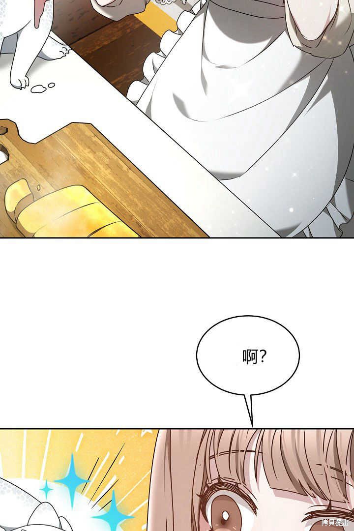 作为监禁物的女仆生活 第19话 第43页