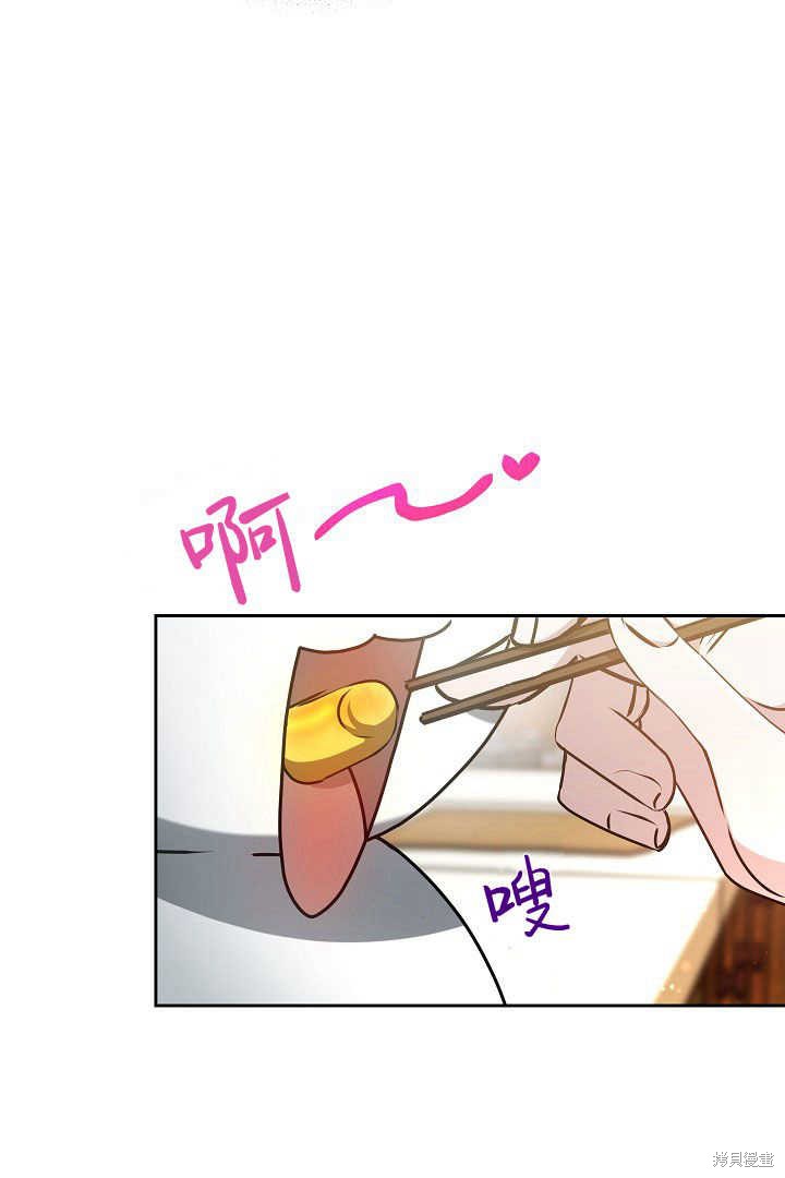 作为监禁物的女仆生活 第19话 第46页