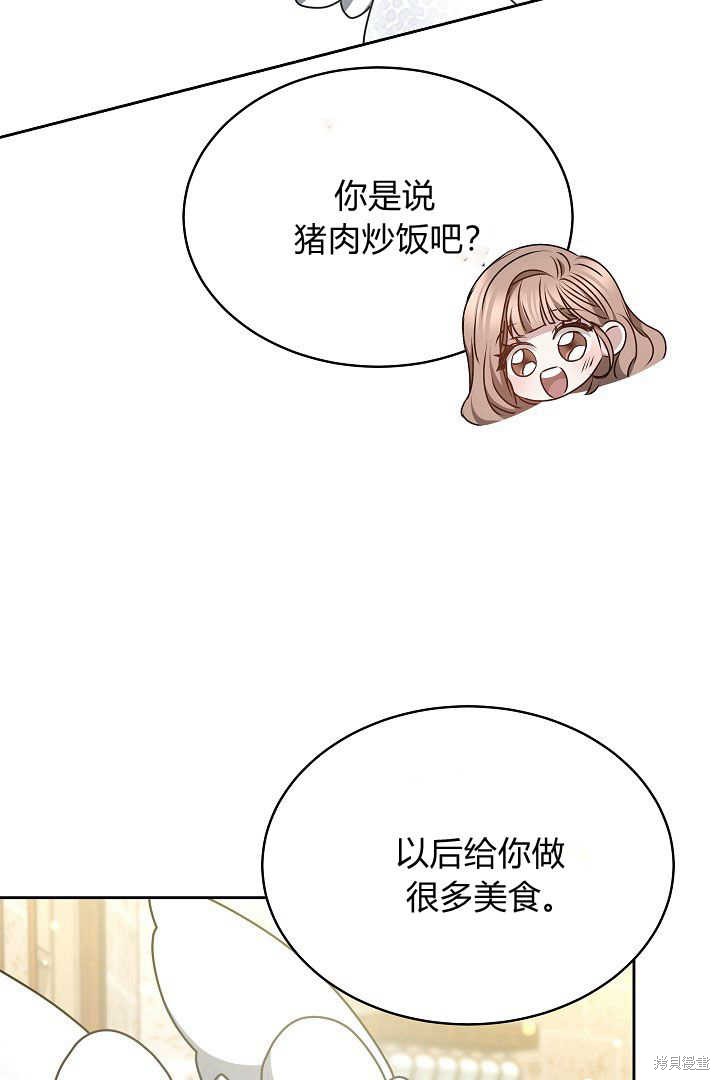 作为监禁物的女仆生活 第19话 第50页