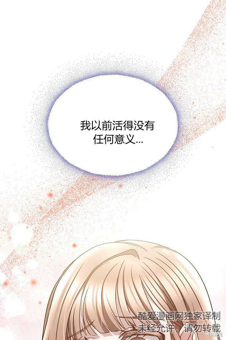 作为监禁物的女仆生活 第19话 第53页