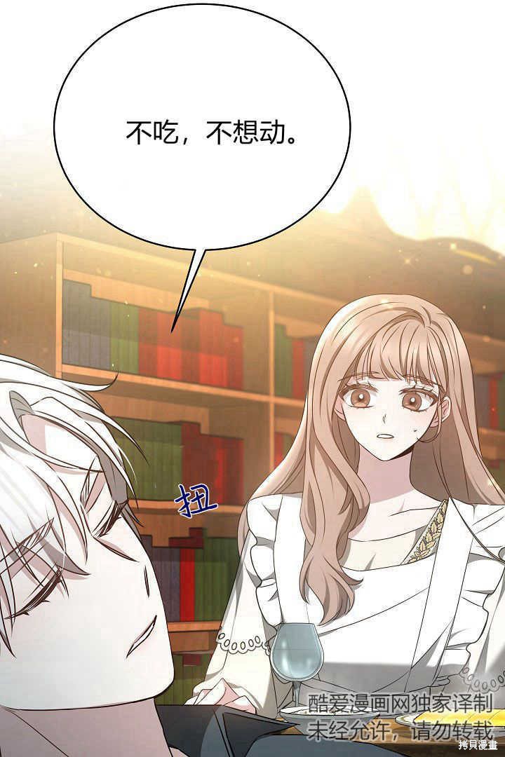 作为监禁物的女仆生活 第19话 第69页
