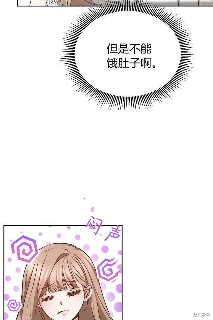 作为监禁物的女仆生活 第19话 第72页