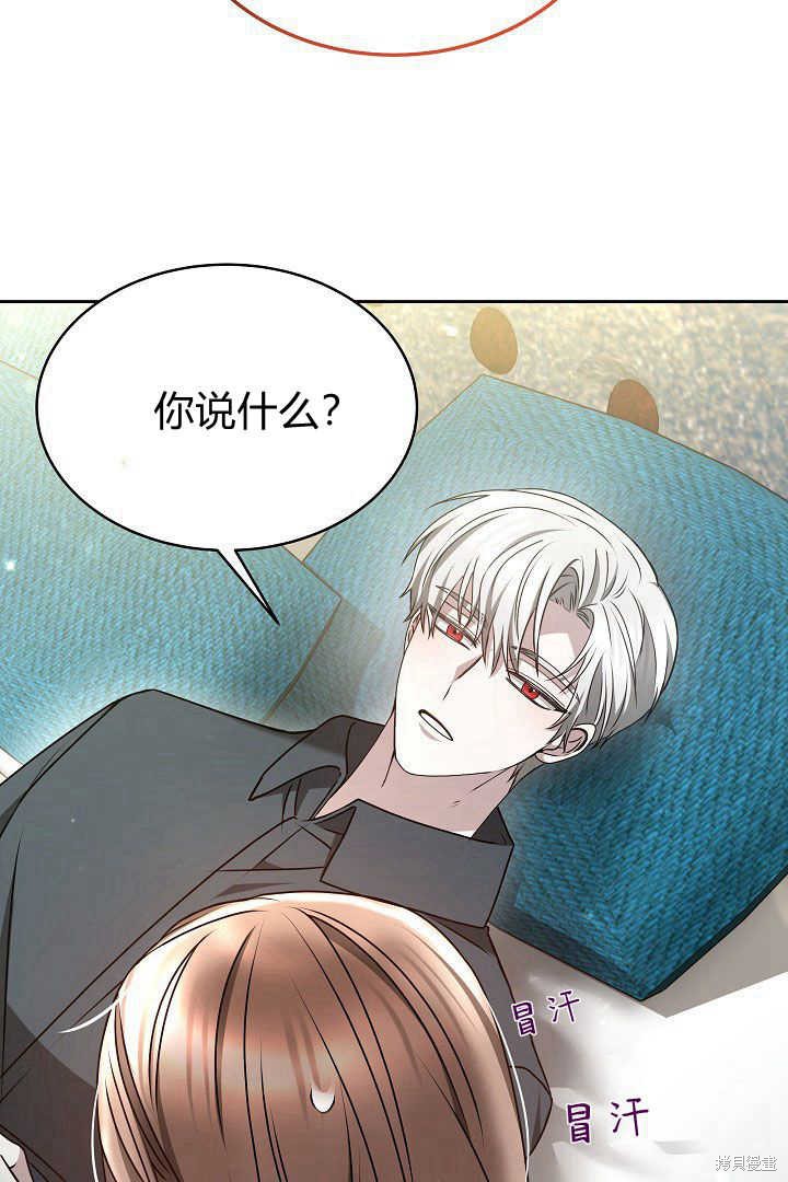 作为监禁物的女仆生活 第19话 第74页