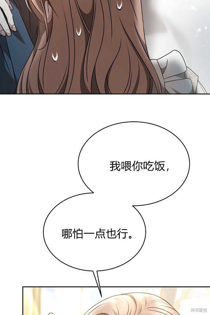 作为监禁物的女仆生活 第19话 第75页