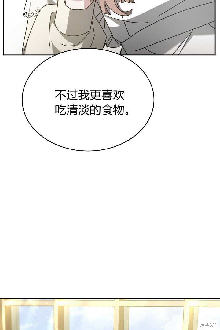 作为监禁物的女仆生活 第19话 第87页