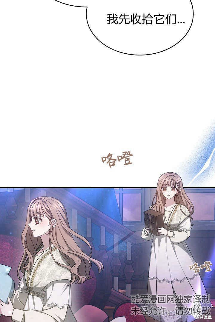 作为监禁物的女仆生活 第19话 第10页
