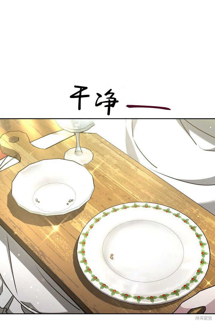 作为监禁物的女仆生活 第19话 第94页