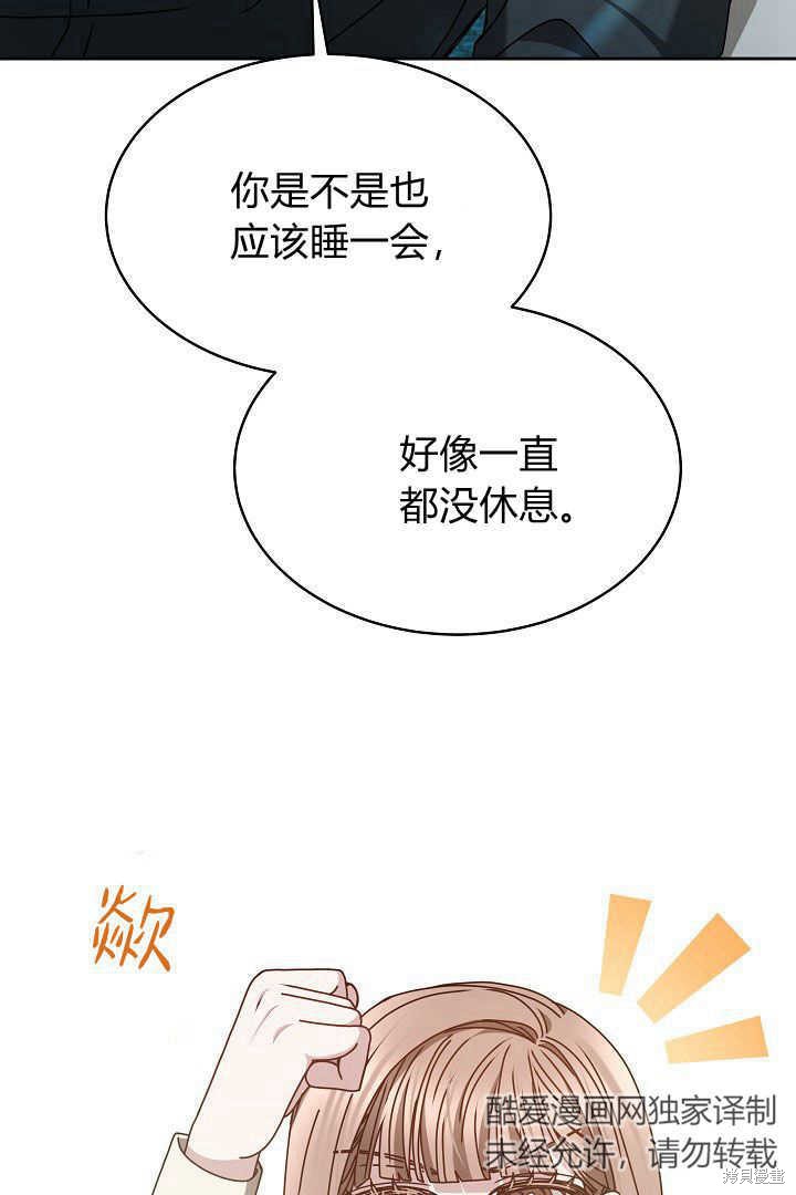 作为监禁物的女仆生活 第19话 第97页