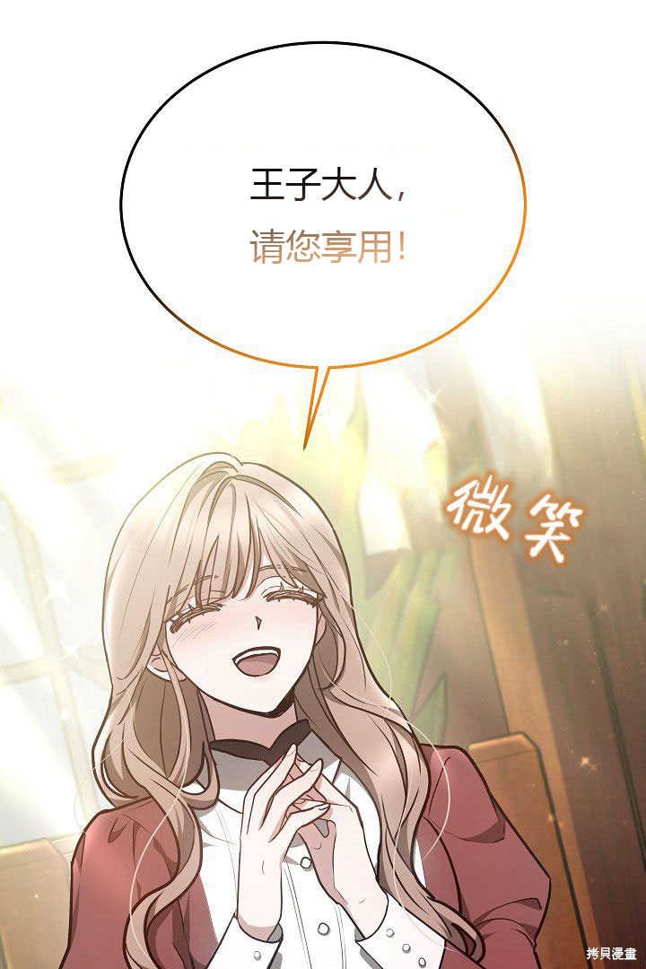 作为监禁物的女仆生活 第20话 第104页
