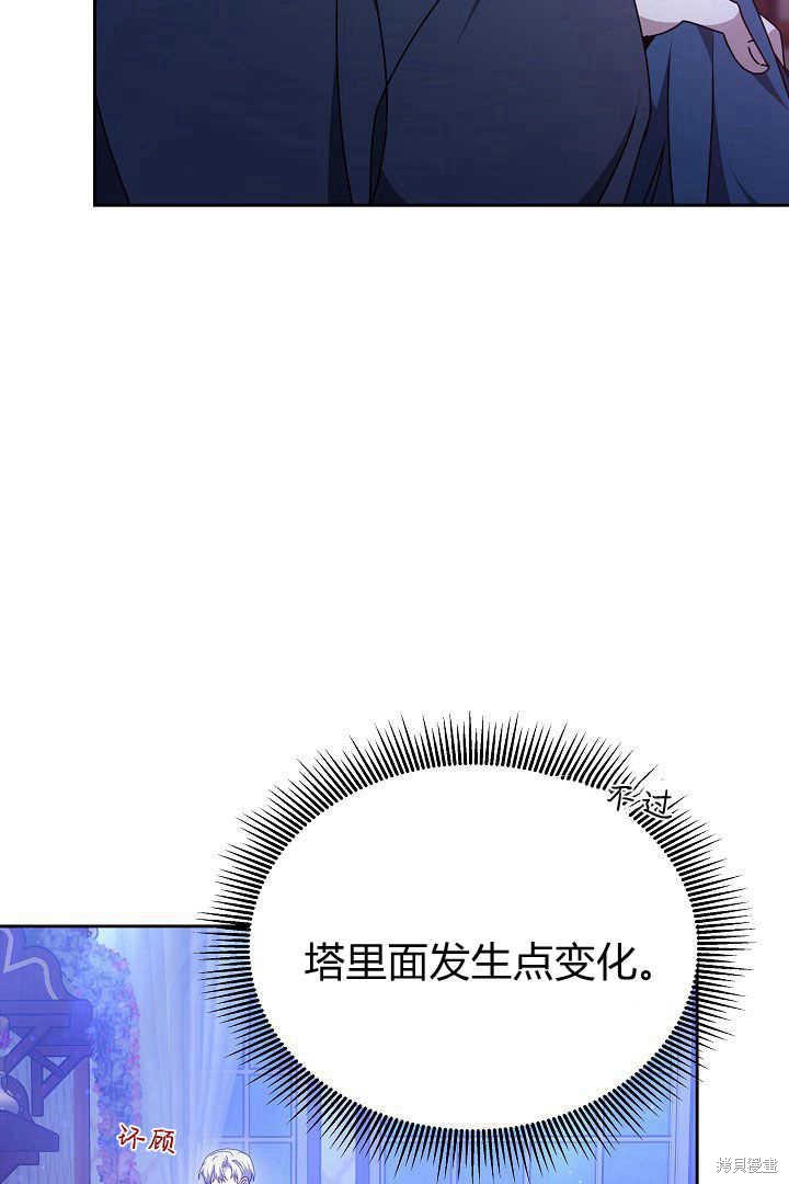 作为监禁物的女仆生活 第20话 第25页