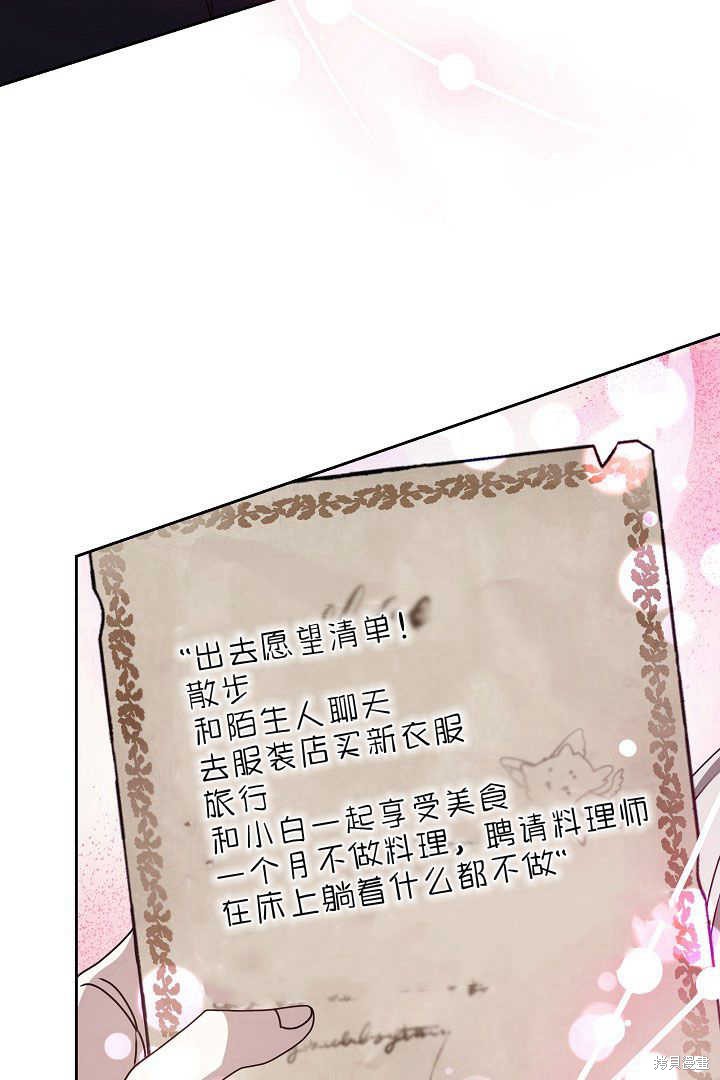 作为监禁物的女仆生活 第20话 第34页