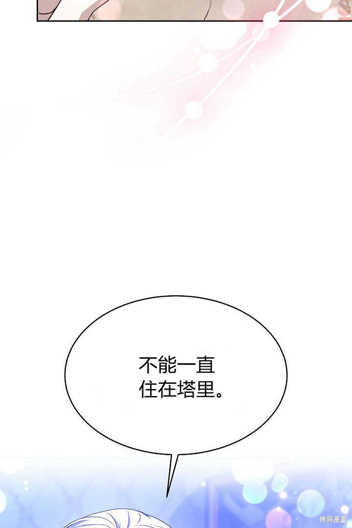 作为监禁物的女仆生活 第20话 第35页