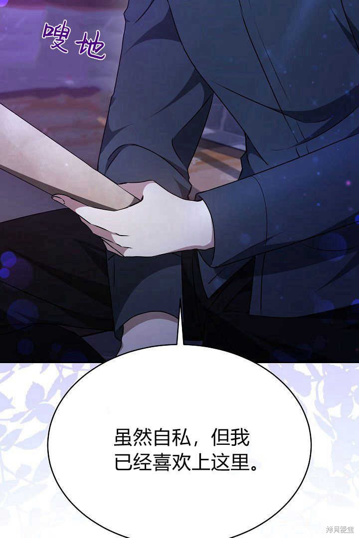 作为监禁物的女仆生活 第20话 第39页