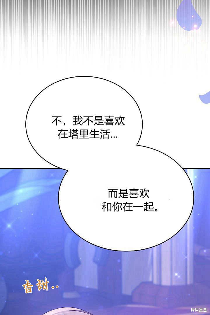 作为监禁物的女仆生活 第20话 第48页