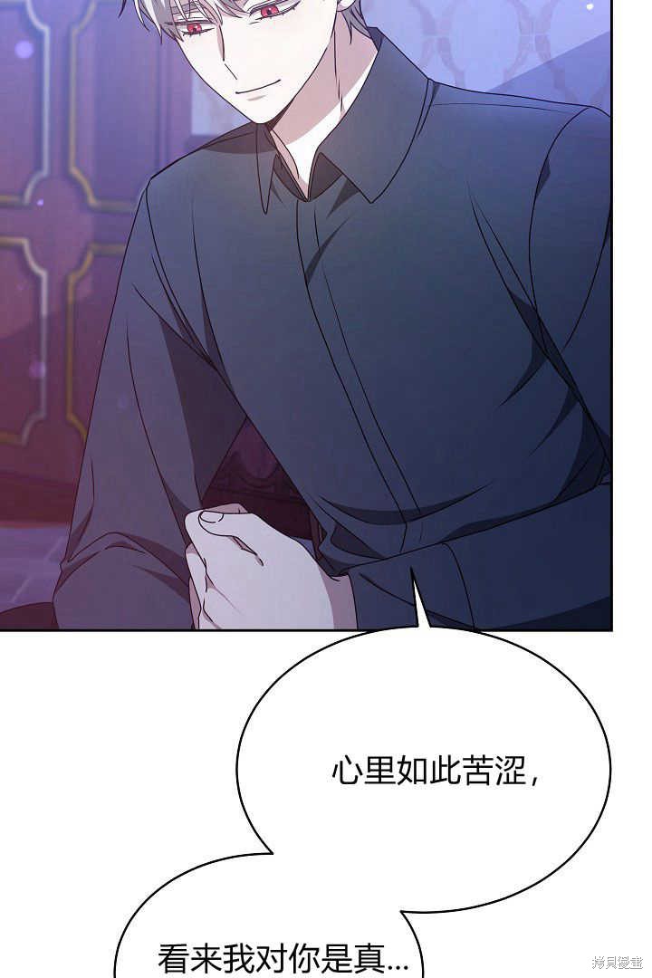 作为监禁物的女仆生活 第20话 第51页