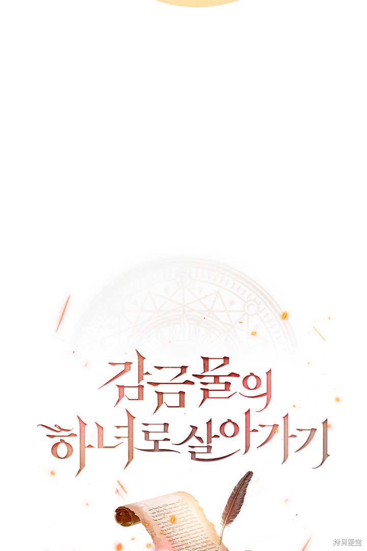 作为监禁物的女仆生活 第20话 第60页