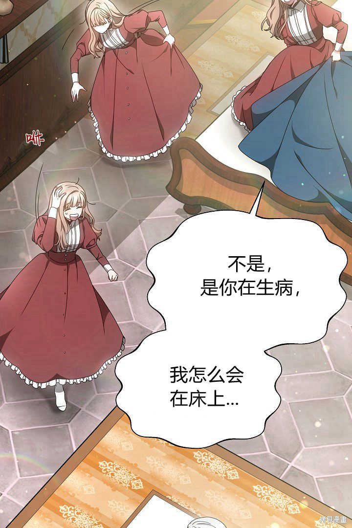 作为监禁物的女仆生活 第20话 第69页