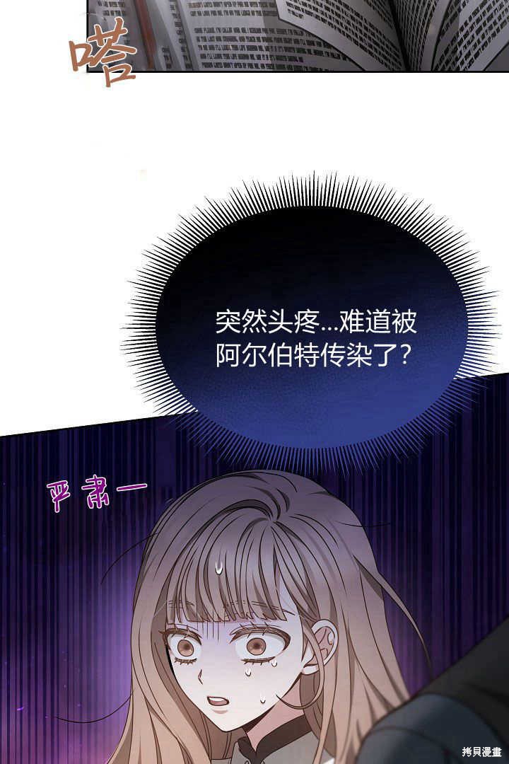 作为监禁物的女仆生活 第20话 第82页