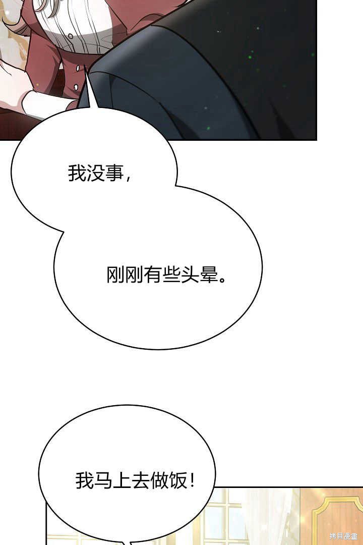 作为监禁物的女仆生活 第20话 第85页