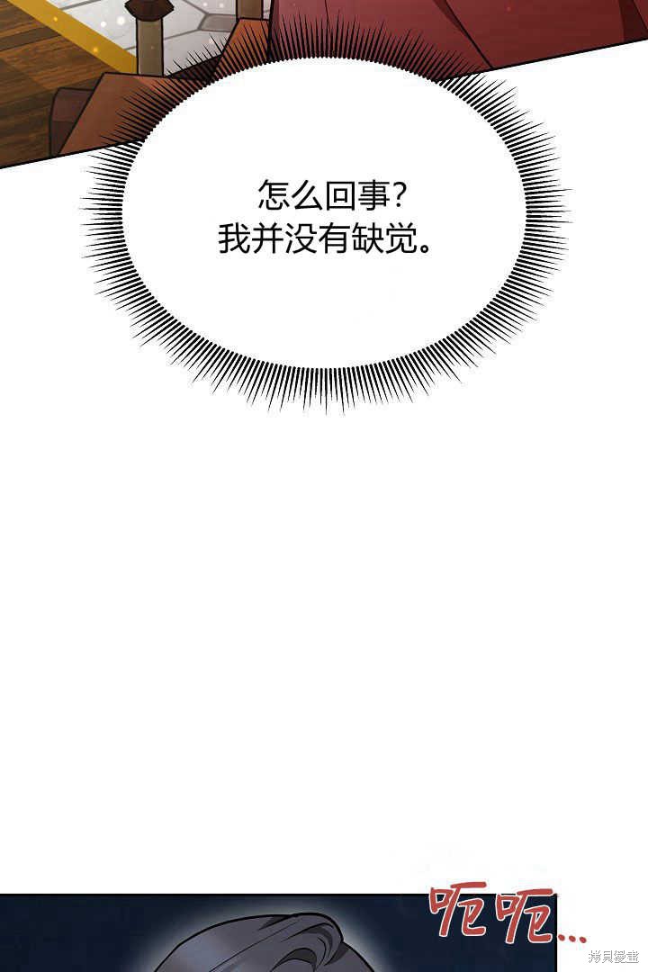 作为监禁物的女仆生活 第20话 第90页
