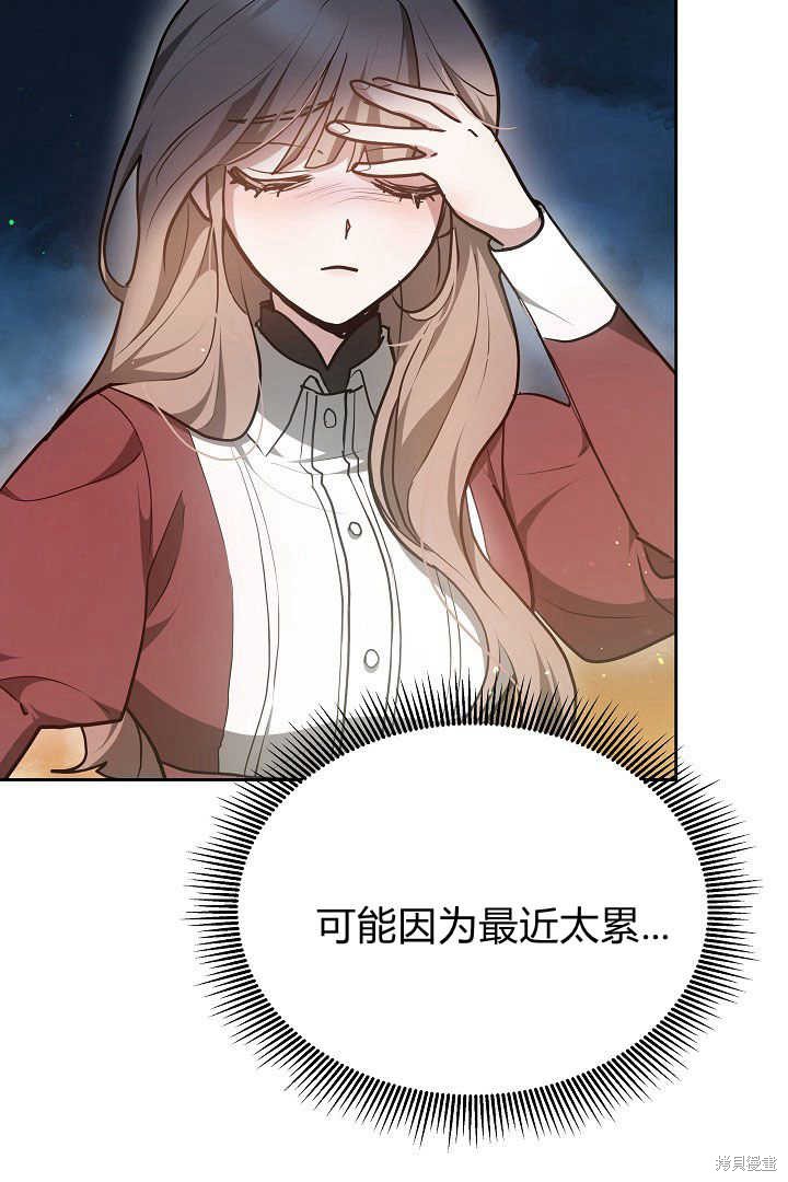 作为监禁物的女仆生活 第20话 第91页
