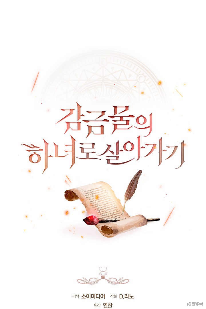 作为监禁物的女仆生活 第21话 第1页