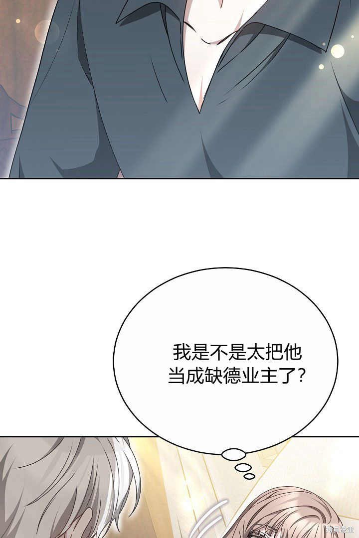 作为监禁物的女仆生活 第21话 第18页