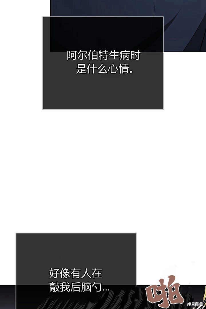 作为监禁物的女仆生活 第21话 第24页