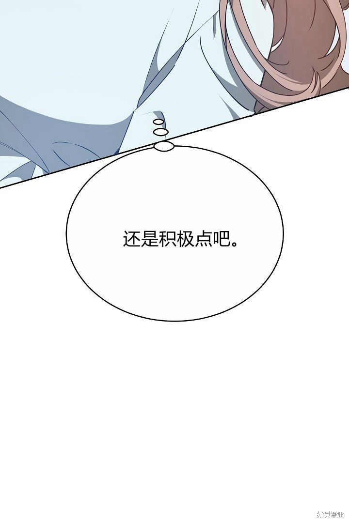 作为监禁物的女仆生活 第21话 第28页