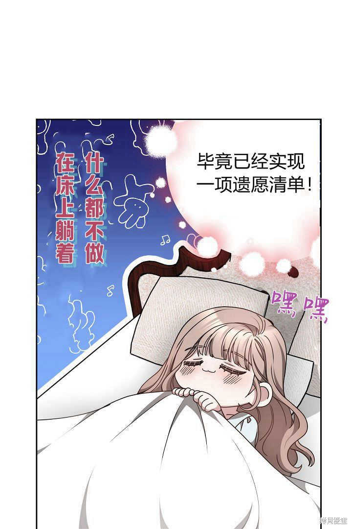 作为监禁物的女仆生活 第21话 第29页