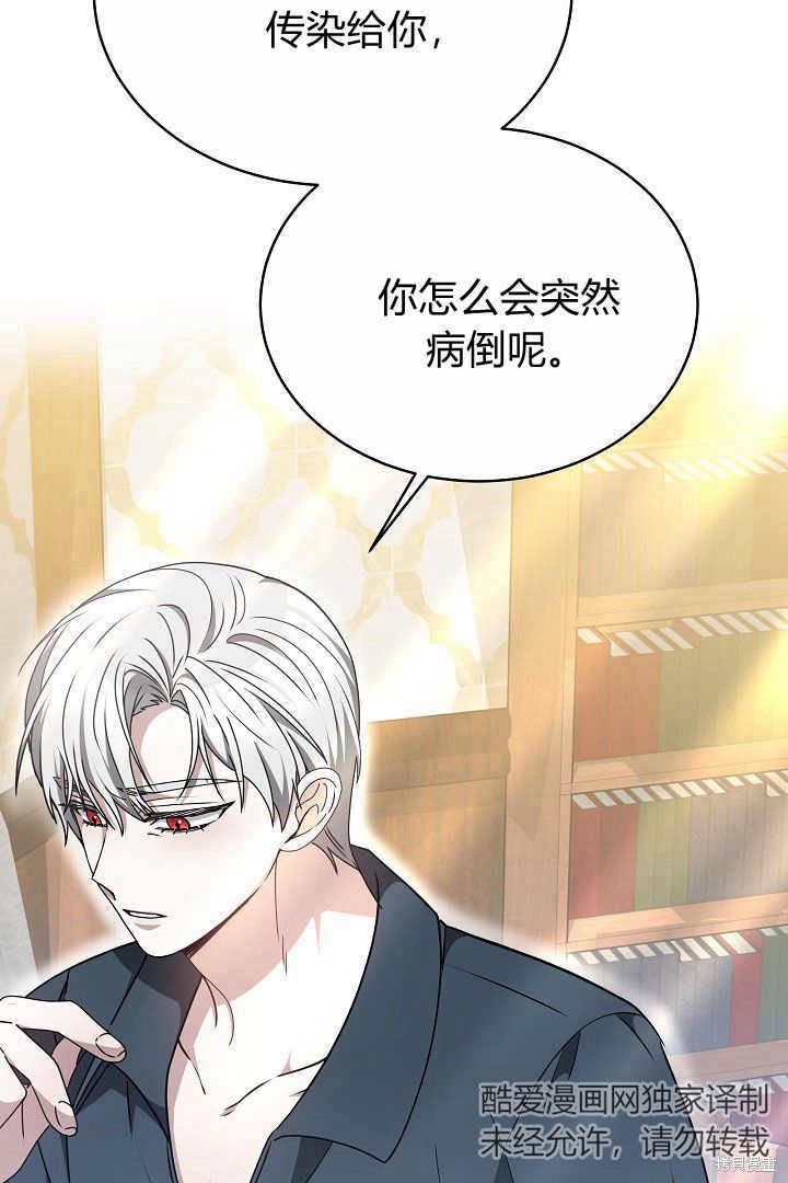 作为监禁物的女仆生活 第21话 第5页