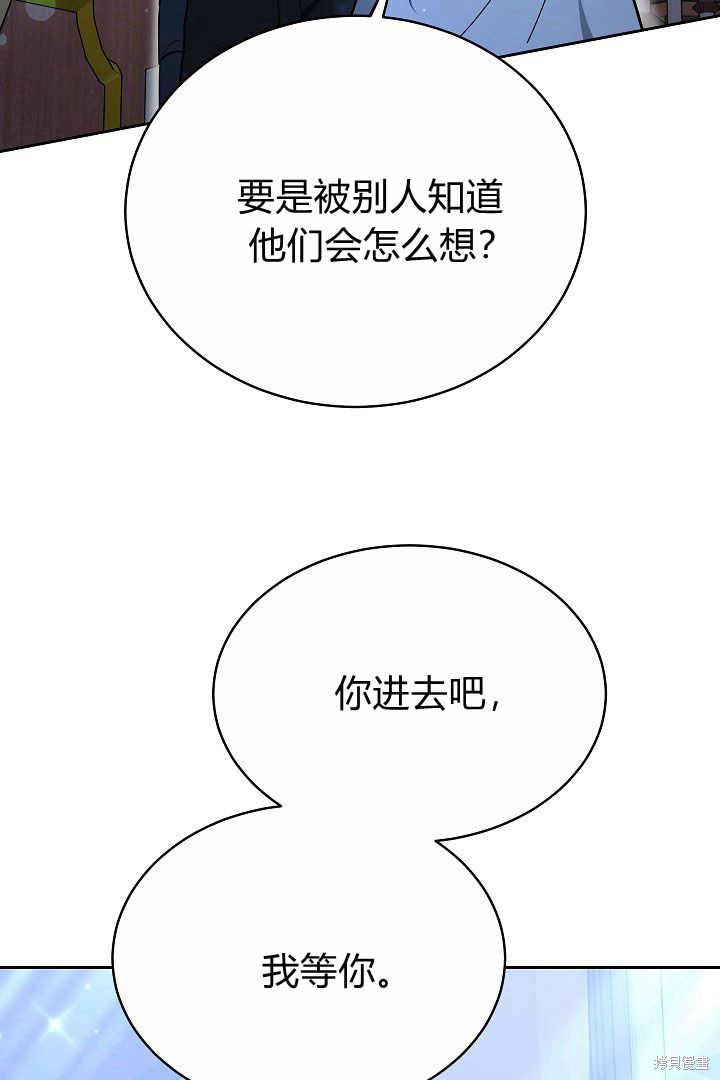 作为监禁物的女仆生活 第21话 第56页