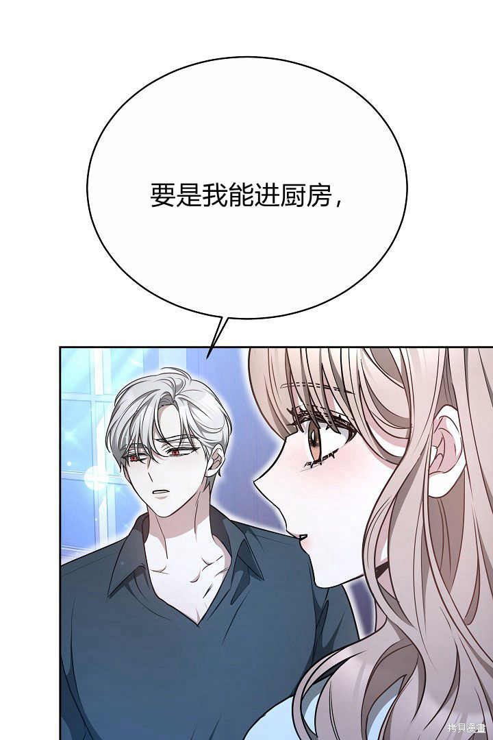 作为监禁物的女仆生活 第21话 第58页