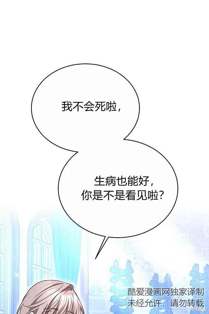 作为监禁物的女仆生活 第21话 第65页
