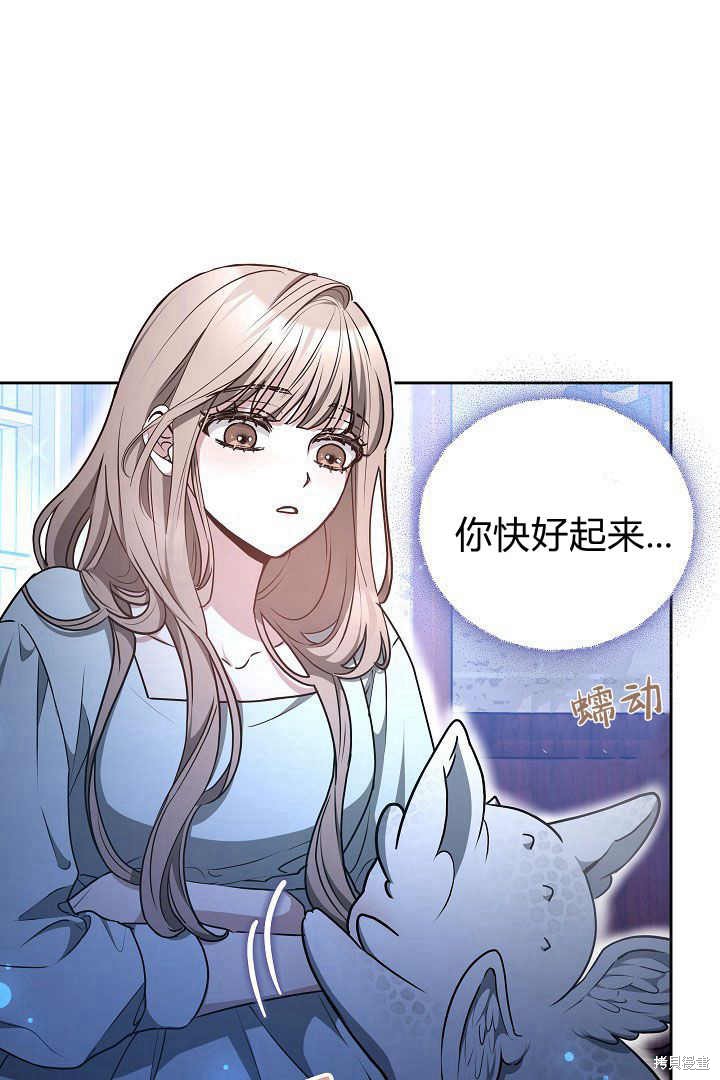作为监禁物的女仆生活 第21话 第67页