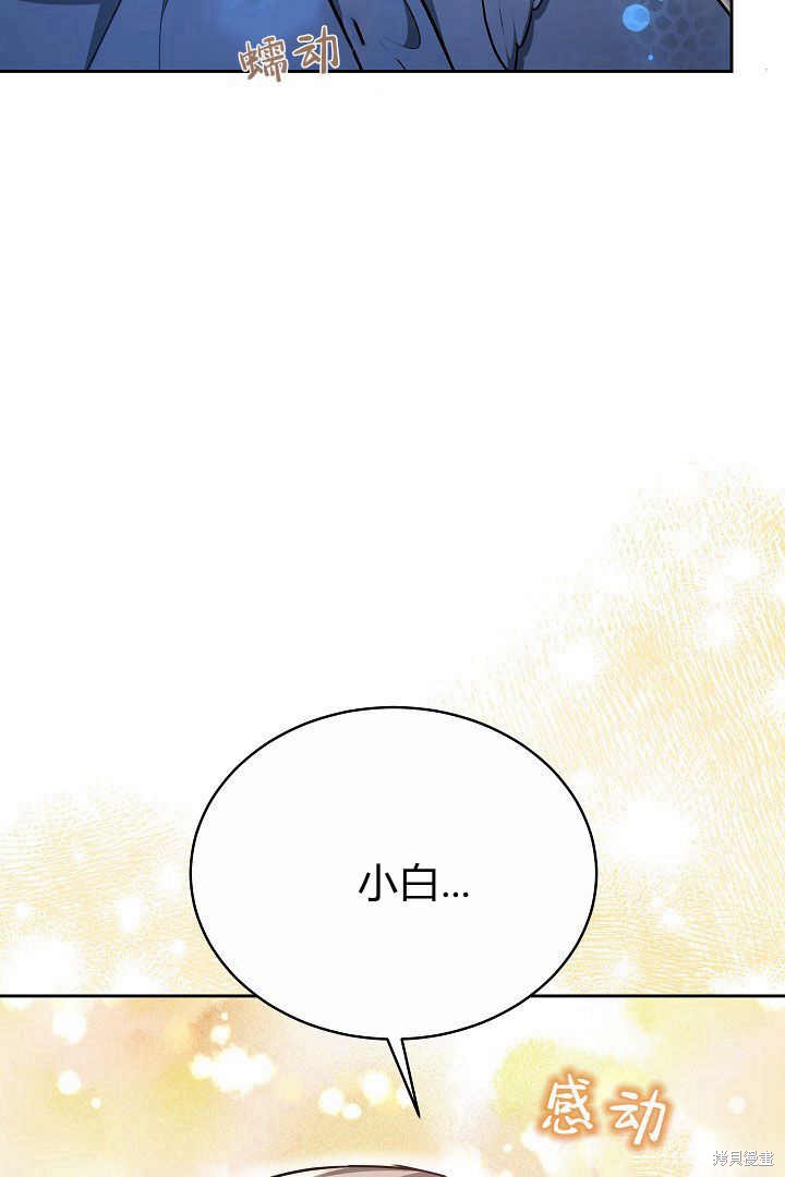 作为监禁物的女仆生活 第21话 第68页