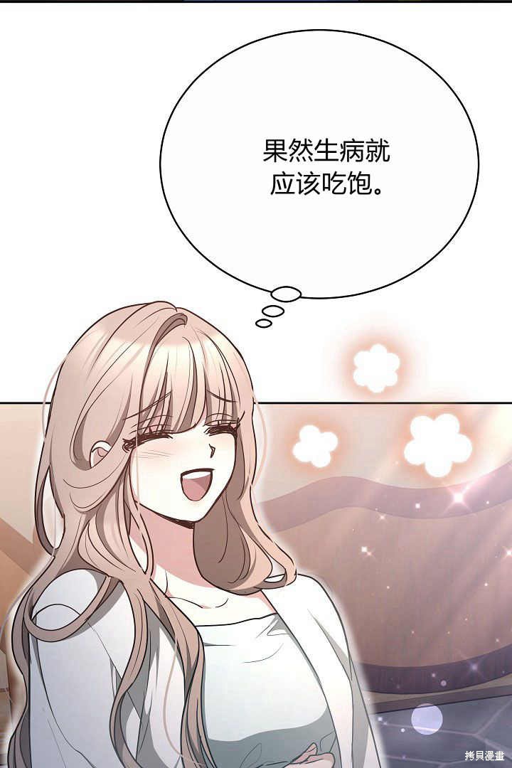 作为监禁物的女仆生活 第21话 第75页