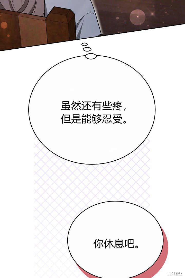作为监禁物的女仆生活 第21话 第78页